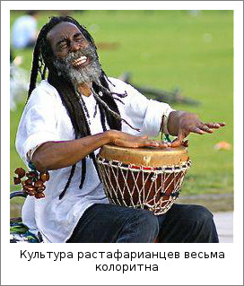 Культура растаманов весьма колоритна