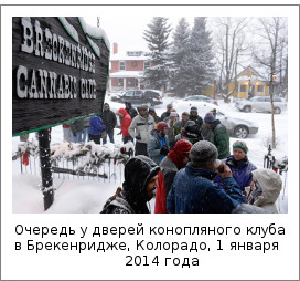 Очередь у дверей конопляного клуба в Брекенридже, Колорадо, 1 января 2014 года
