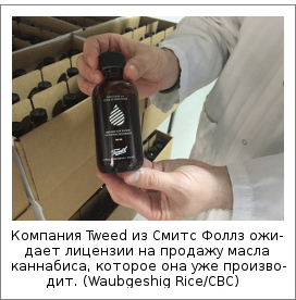 Компания Tweed из Смитс Фоллз ожидает лицензии на продажу масла каннабиса, которое она уже производит. (Waubgeshig Rice/CBC)